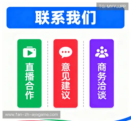 接洽爱游戏官网